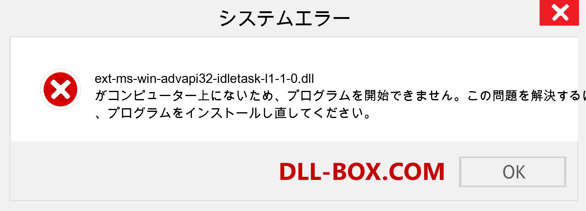 ext-ms-win-advapi32-idletask-l1-1-0.dllファイルがありませんか？ Windows 7、8、10用にダウンロード-Windows、写真、画像でext-ms-win-advapi32-idletask-l1-1-0dllの欠落エラーを修正